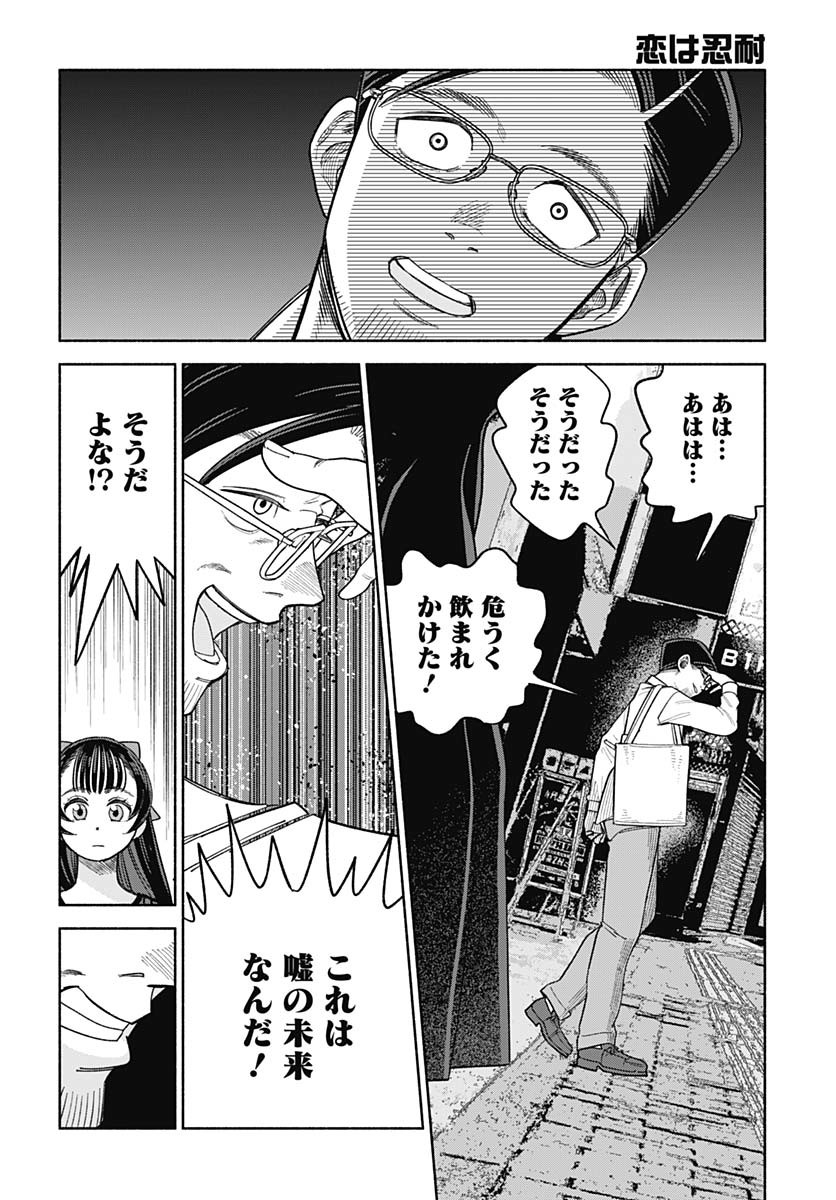 Koi wa Nintai Chapter 18 page 12 - nihonkuni.com