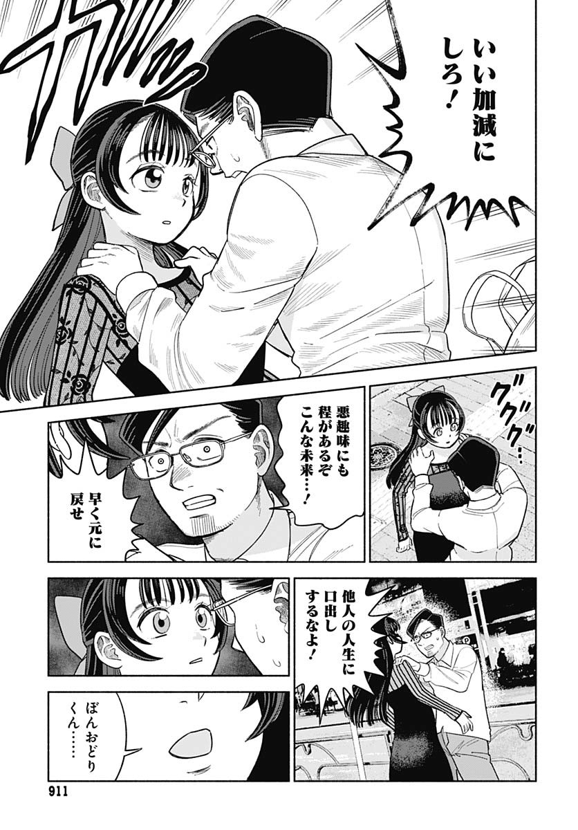 Koi wa Nintai Chapter 18 page 13 - nihonkuni.com
