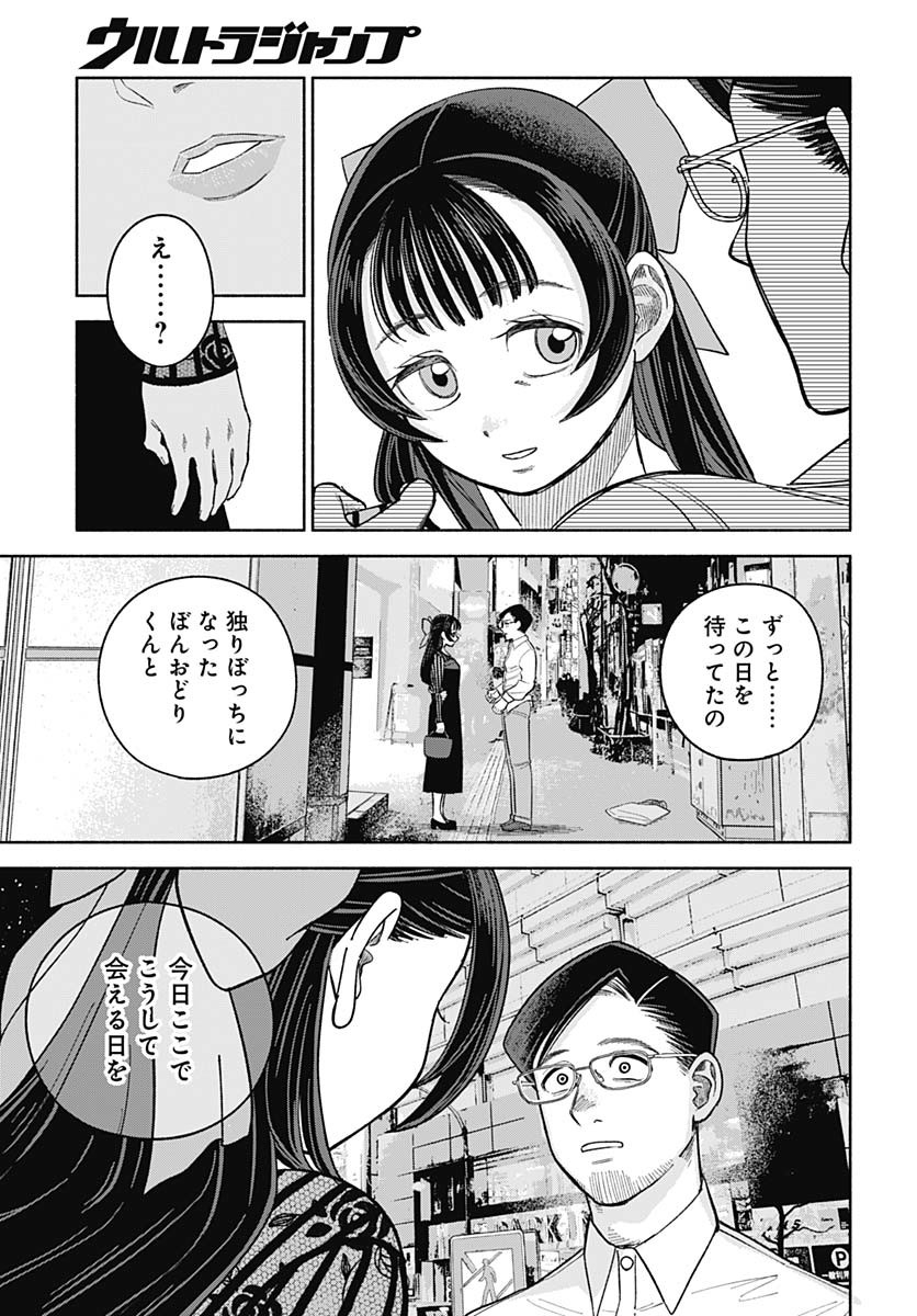 Koi wa Nintai Chapter 18 page 15 - nihonkuni.com