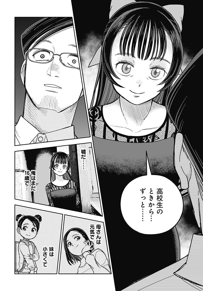 Koi wa Nintai Chapter 18 page 16 - nihonkuni.com