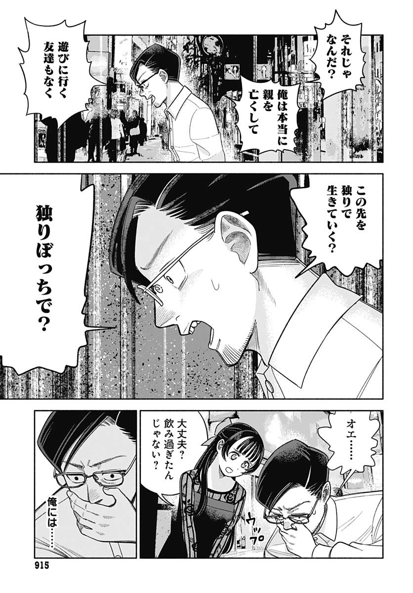 Koi wa Nintai Chapter 18 page 17 - nihonkuni.com