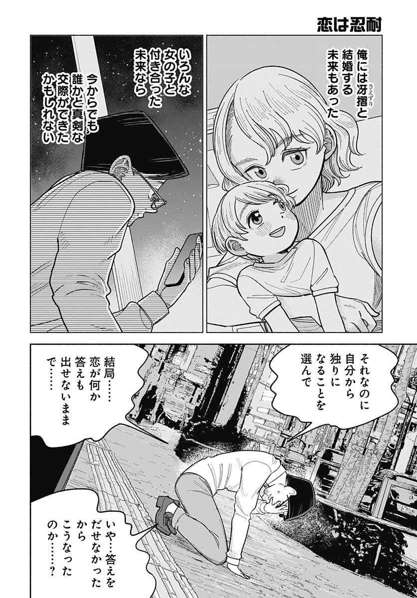 Koi wa Nintai Chapter 18 page 18 - nihonkuni.com