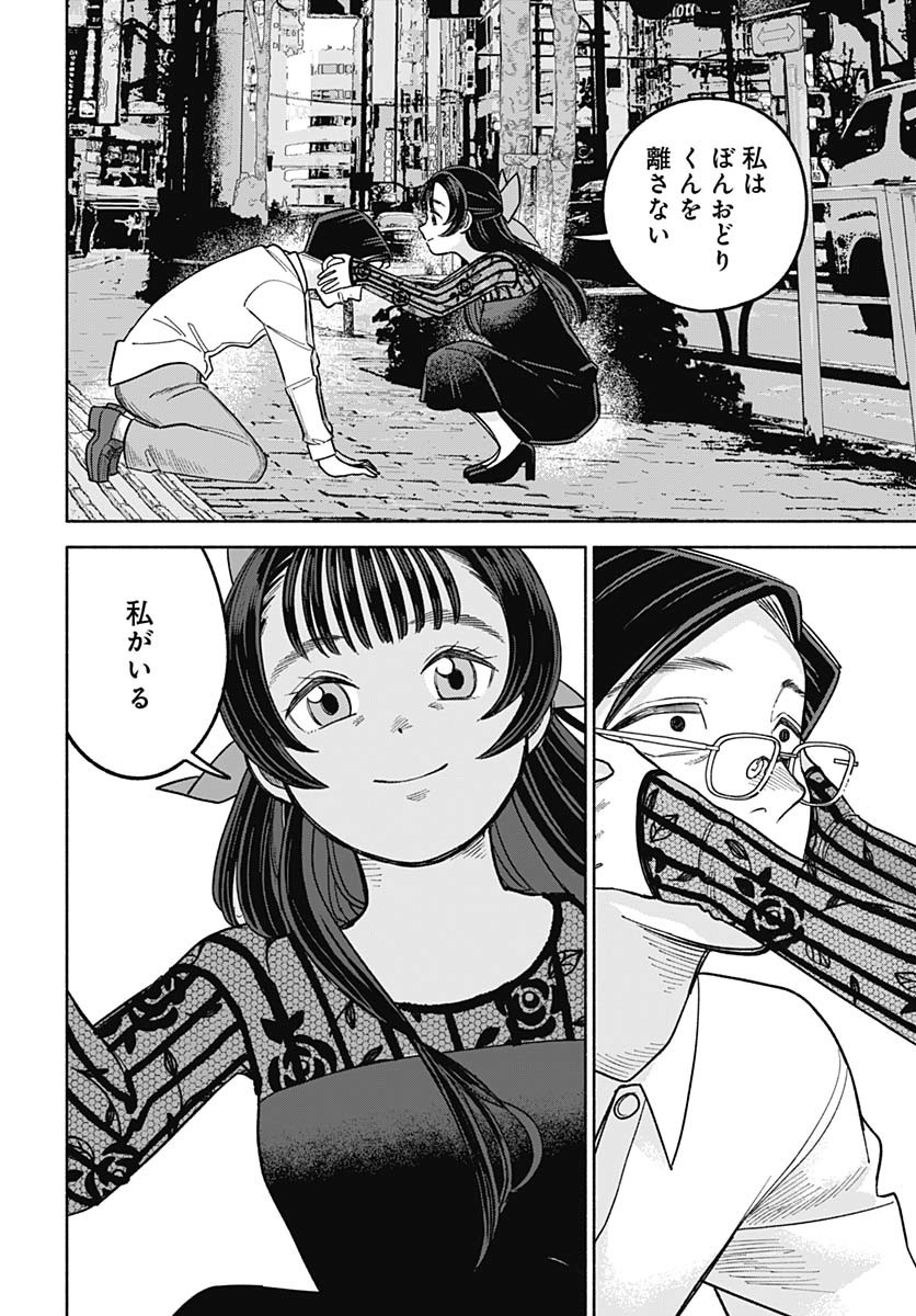 Koi wa Nintai Chapter 18 page 20 - nihonkuni.com