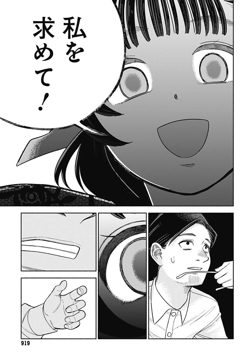 Koi wa Nintai Chapter 18 page 21 - nihonkuni.com