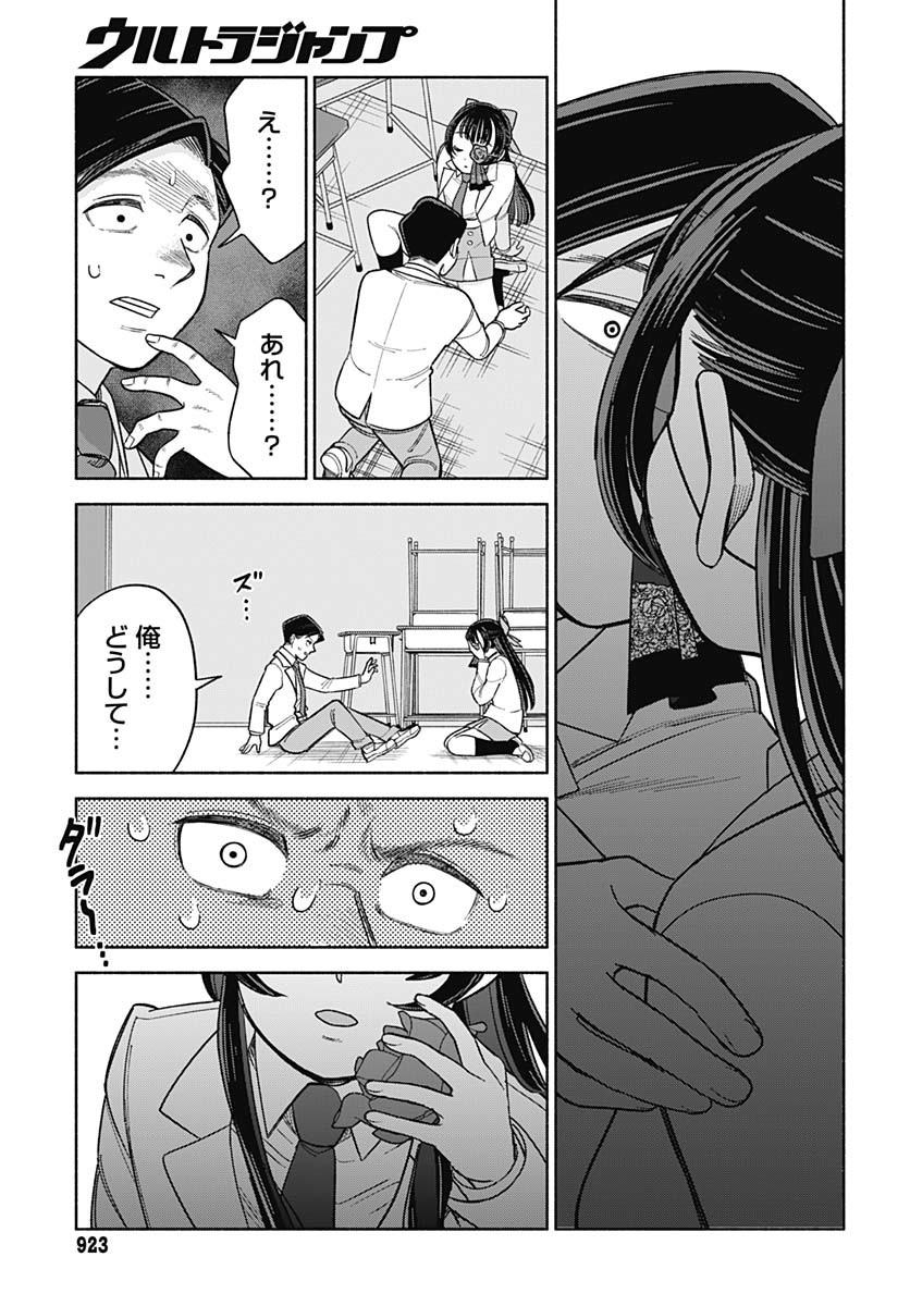 Koi wa Nintai Chapter 18 page 25 - nihonkuni.com