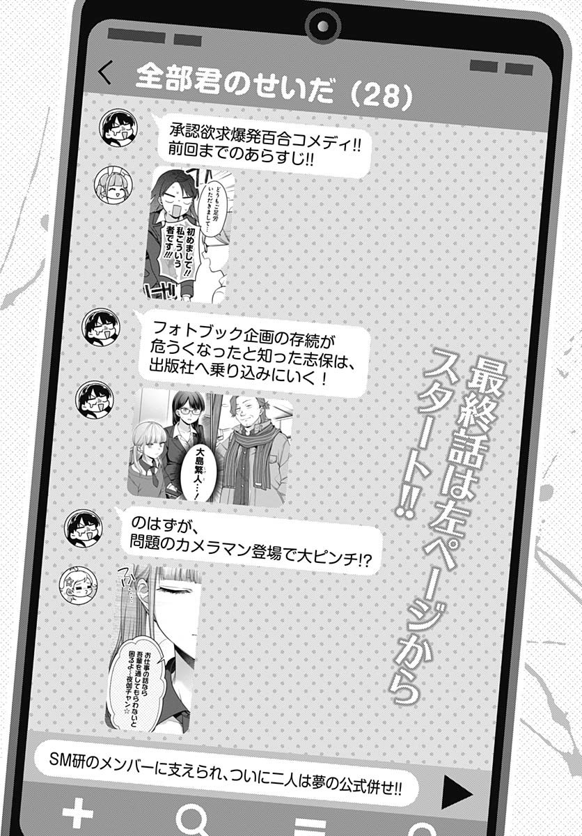 Zenbu Kimi no Seida Chapter 28 page 1 - nihonkuni.com