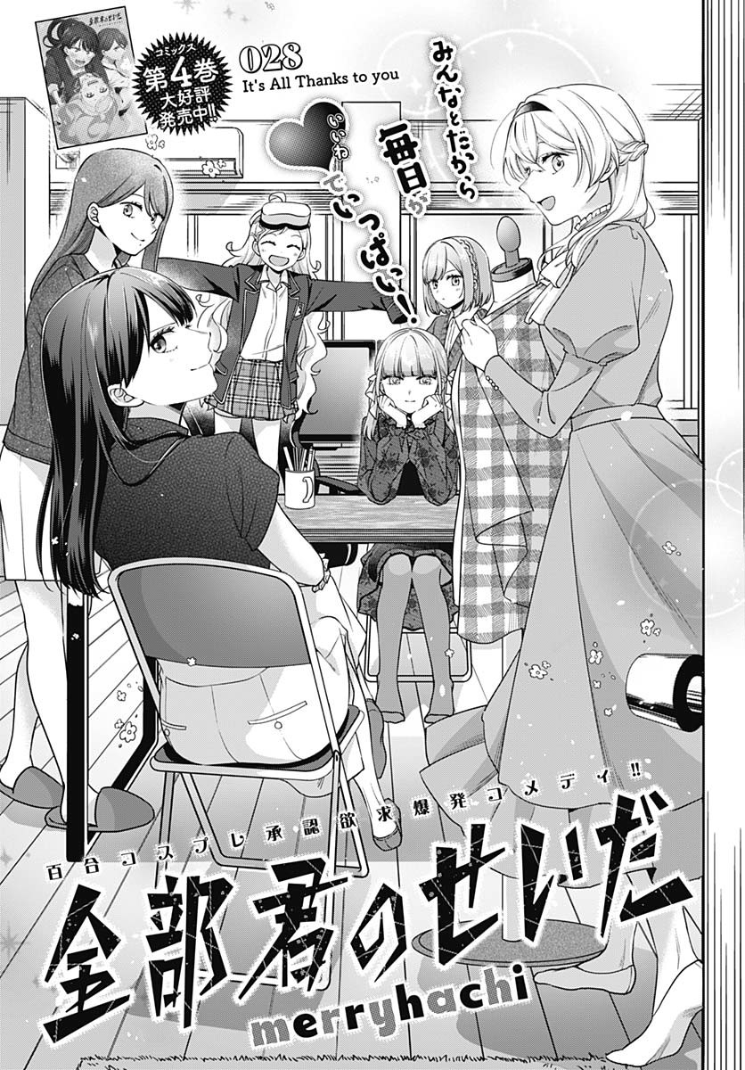 Zenbu Kimi no Seida Chapter 28 page 2 - nihonkuni.com