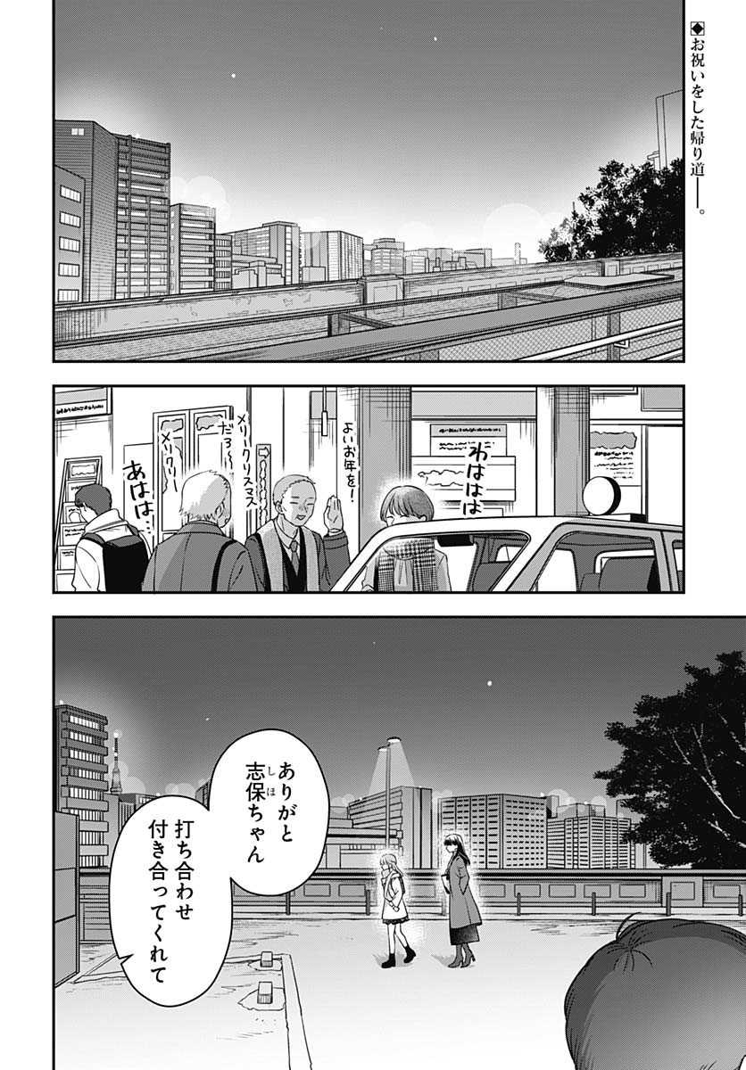 Zenbu Kimi no Seida Chapter 28 page 3 - nihonkuni.com