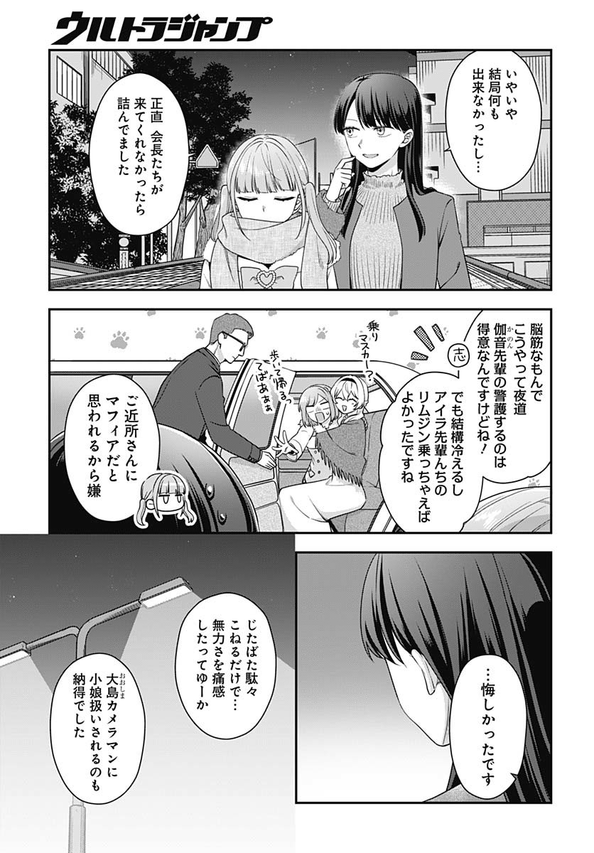 Zenbu Kimi no Seida Chapter 28 page 4 - nihonkuni.com