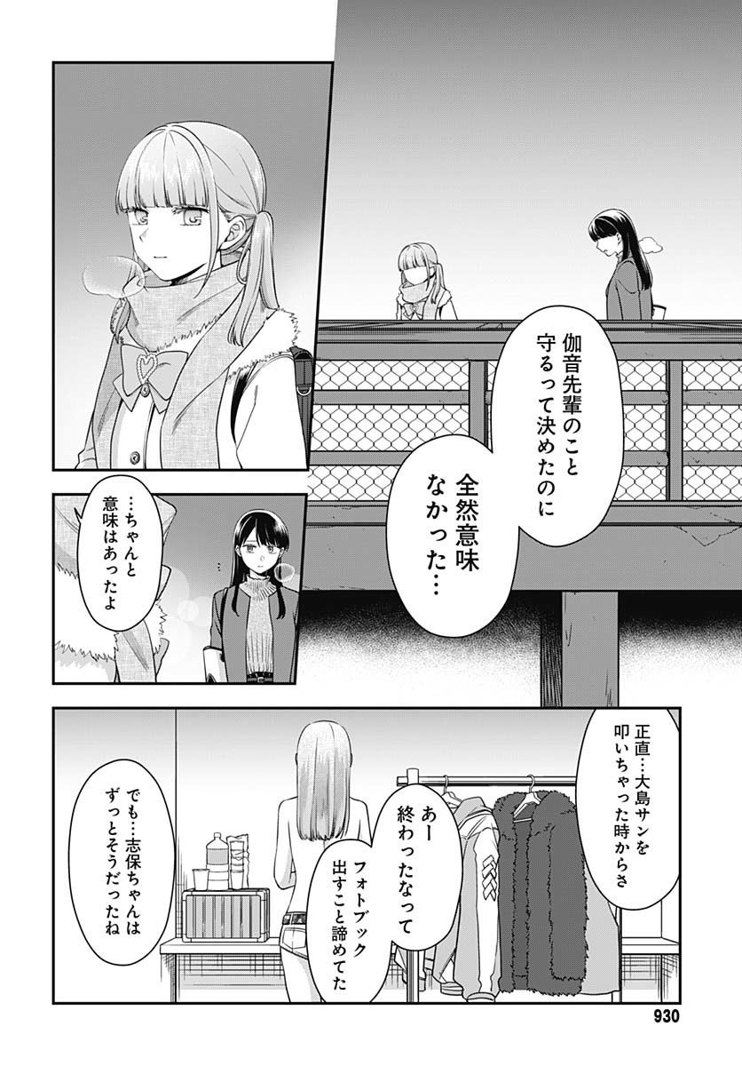 Zenbu Kimi no Seida Chapter 28 page 5 - nihonkuni.com