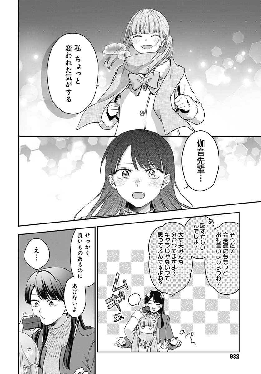 Zenbu Kimi no Seida Chapter 28 page 7 - nihonkuni.com