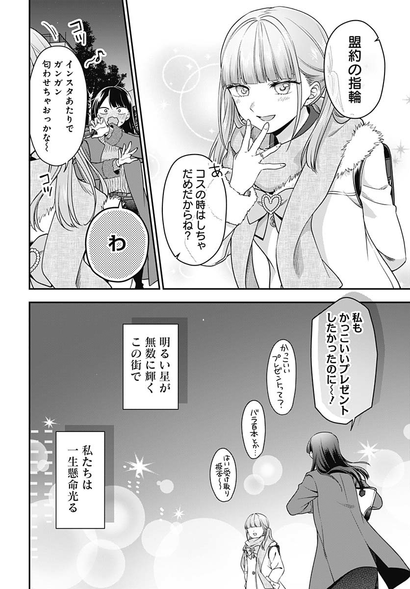 Zenbu Kimi no Seida Chapter 28 page 9 - nihonkuni.com