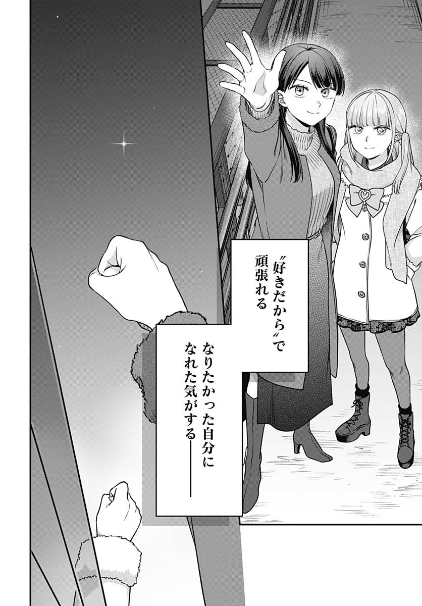 Zenbu Kimi no Seida Chapter 28 page 11 - nihonkuni.com