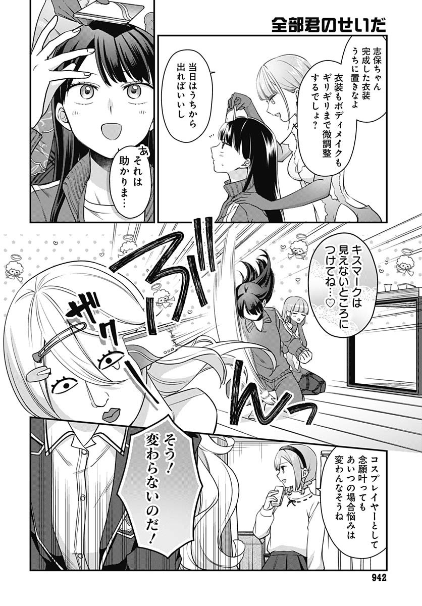Zenbu Kimi no Seida Chapter 28 page 17 - nihonkuni.com