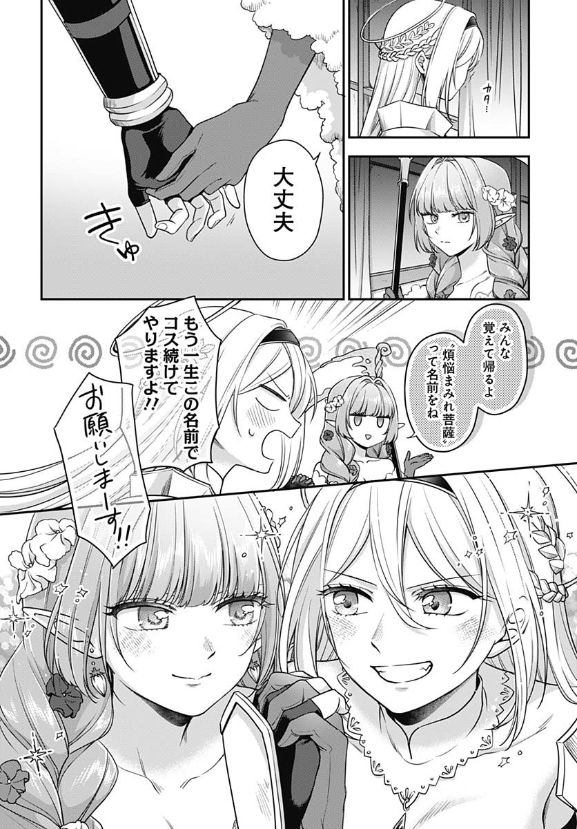 Zenbu Kimi no Seida Chapter 28 page 23 - nihonkuni.com