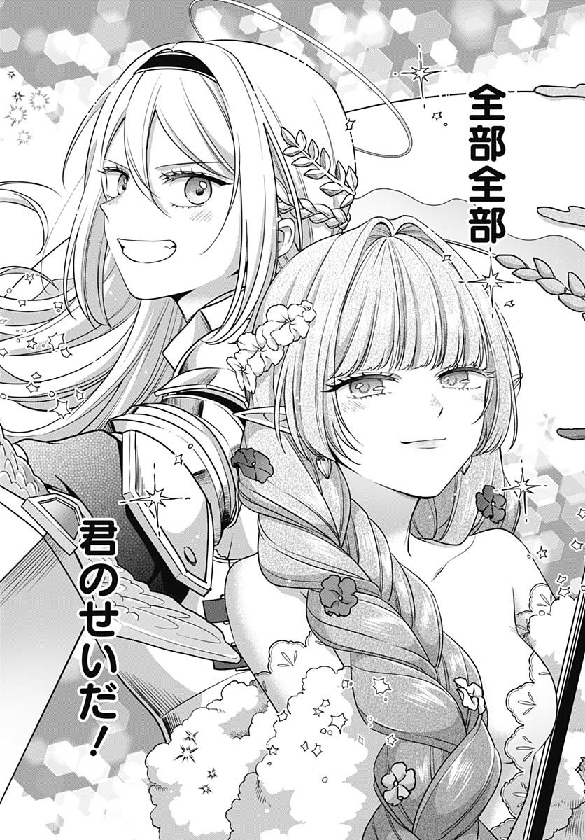 Zenbu Kimi no Seida Chapter 28 page 26 - nihonkuni.com
