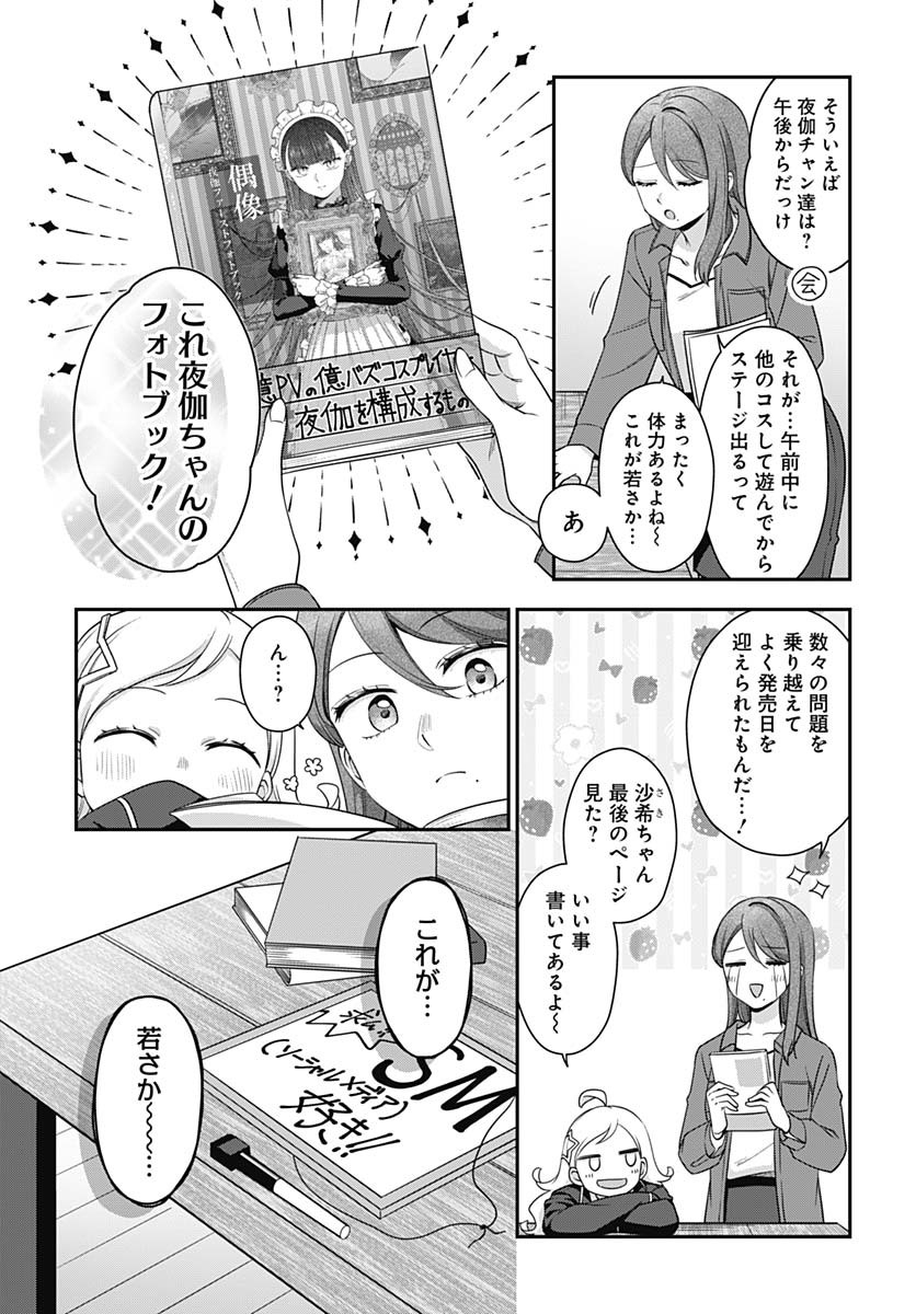 Zenbu Kimi no Seida Chapter 28 page 30 - nihonkuni.com