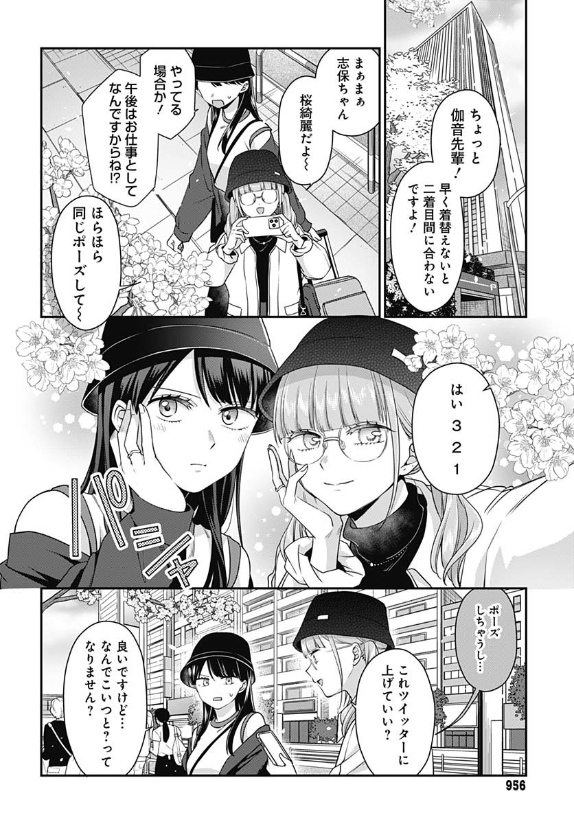 Zenbu Kimi no Seida Chapter 28 page 31 - nihonkuni.com