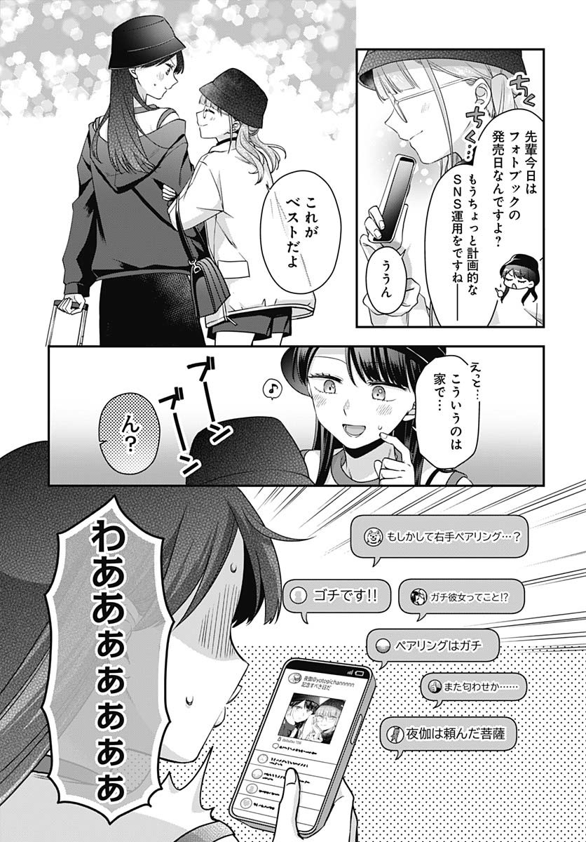 Zenbu Kimi no Seida Chapter 28 page 32 - nihonkuni.com