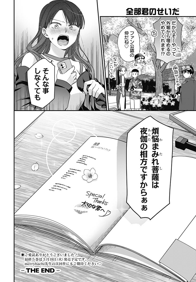 Zenbu Kimi no Seida Chapter 28 page 33 - nihonkuni.com