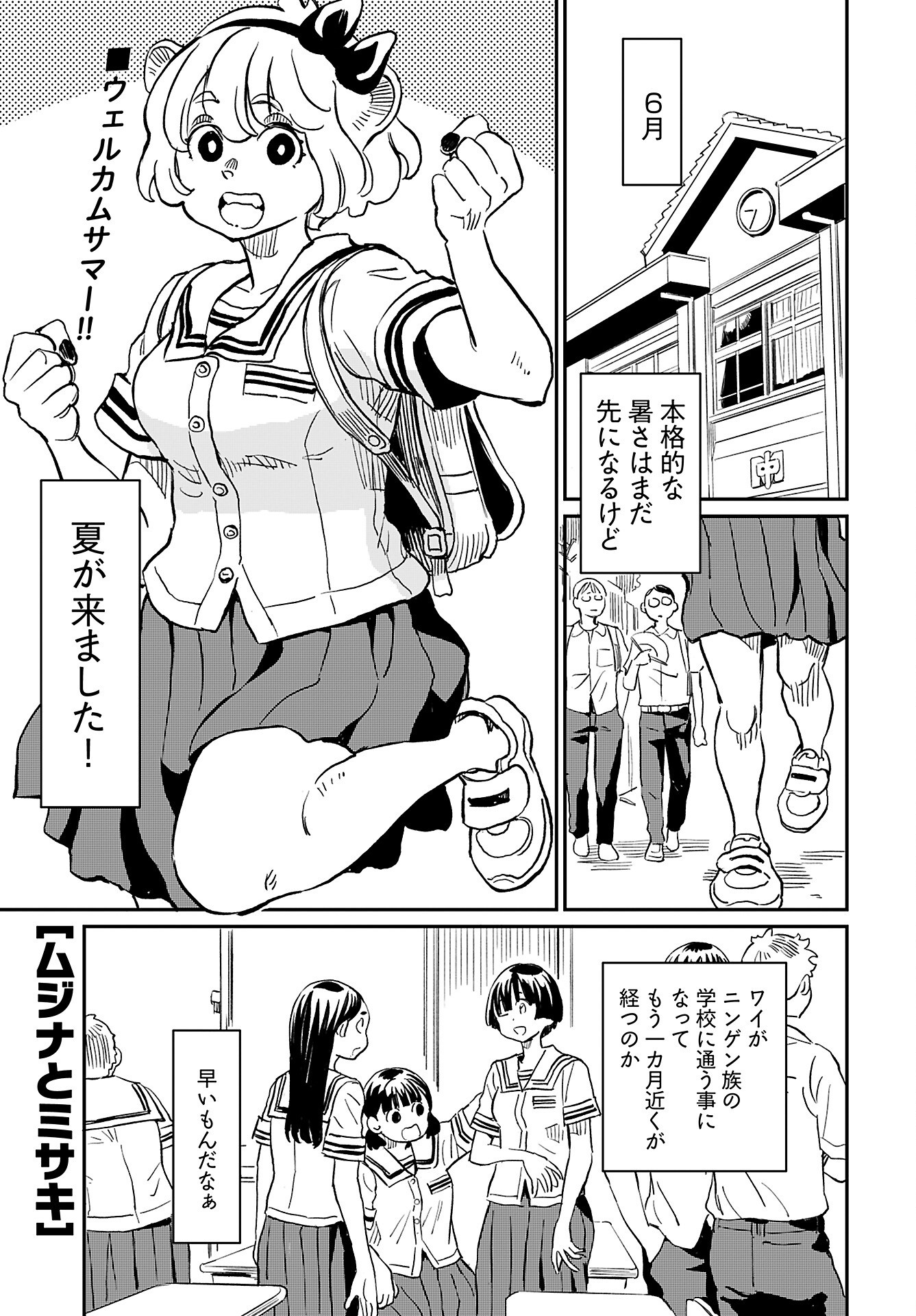 Mujina and Misaki Chapter 3 page 1 - nihonkuni.com