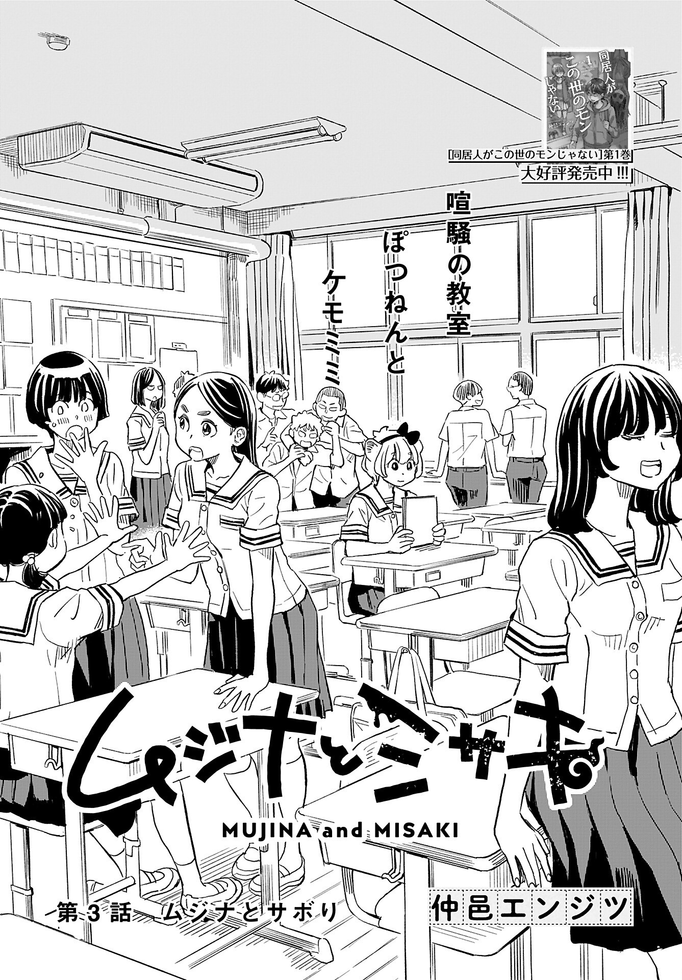 Mujina and Misaki Chapter 3 page 2 - nihonkuni.com