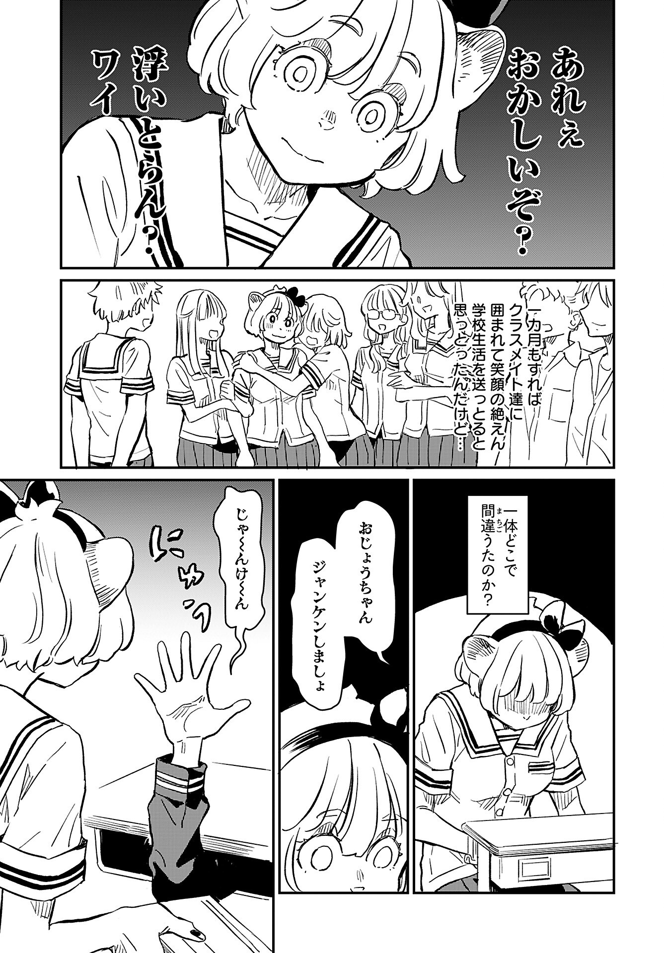 Mujina and Misaki Chapter 3 page 3 - nihonkuni.com