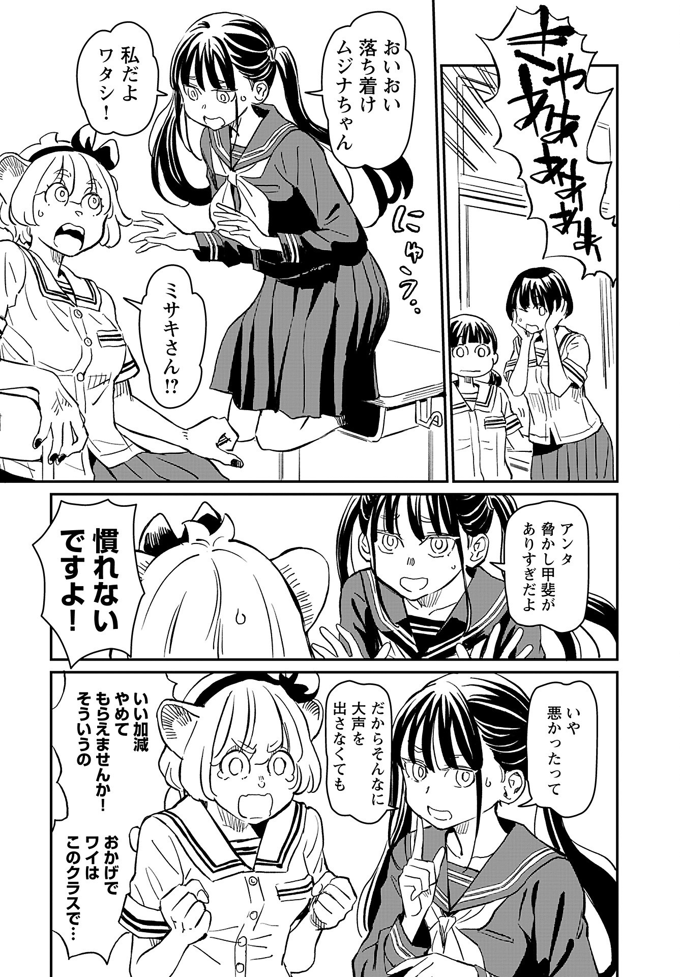 Mujina and Misaki Chapter 3 page 4 - nihonkuni.com