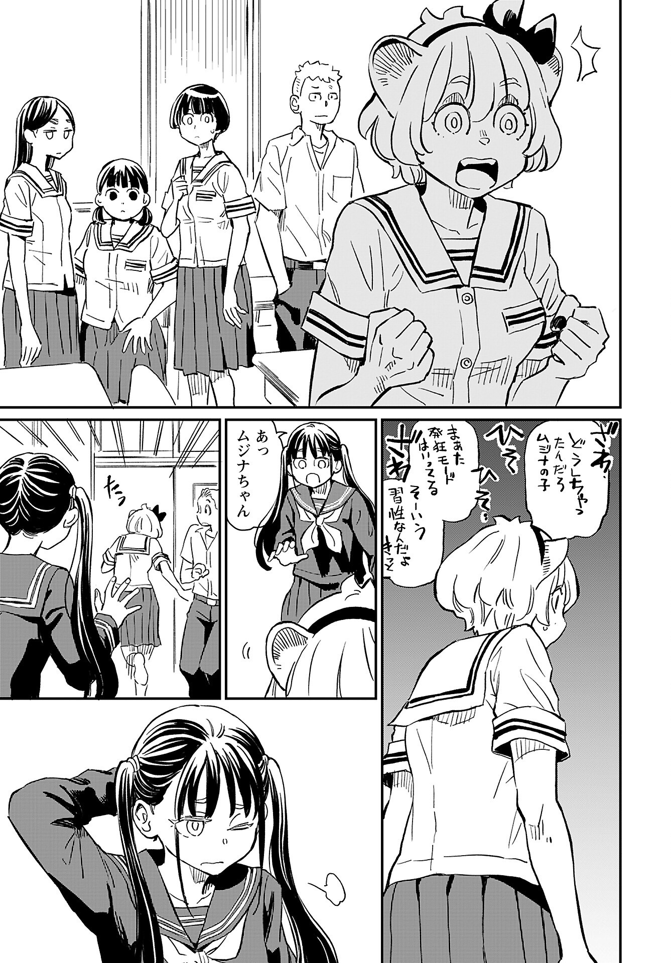 Mujina and Misaki Chapter 3 page 5 - nihonkuni.com