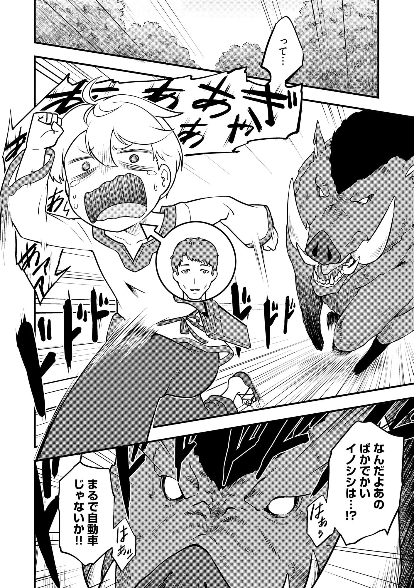 TENSEISHA WA SEKEN SHIRAZU TOKUTEN SKILL DE SLOW LIFE!? COMIC-BAN Chapter 1 page 7 - nihonkuni.com