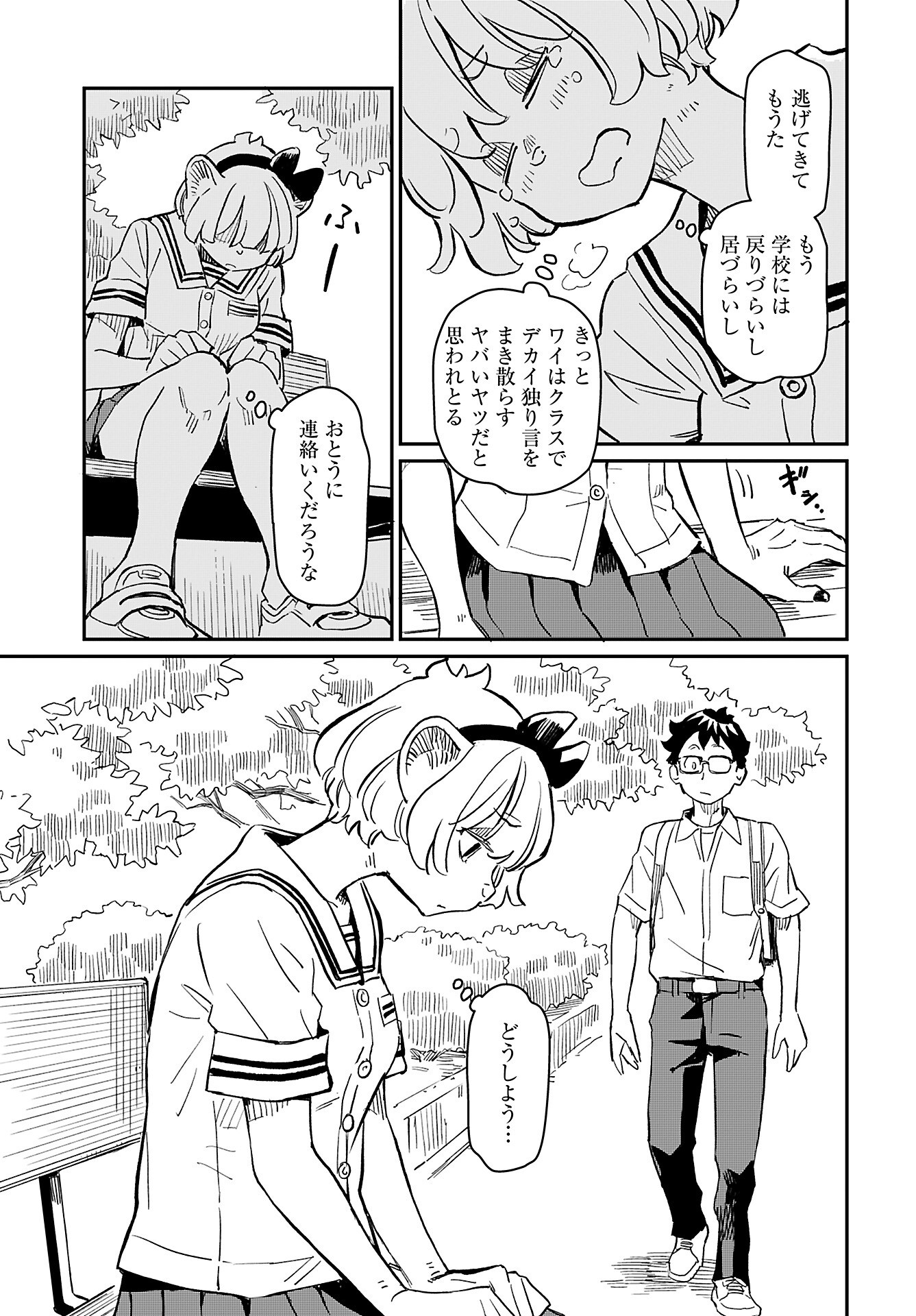Mujina and Misaki Chapter 3 page 7 - nihonkuni.com