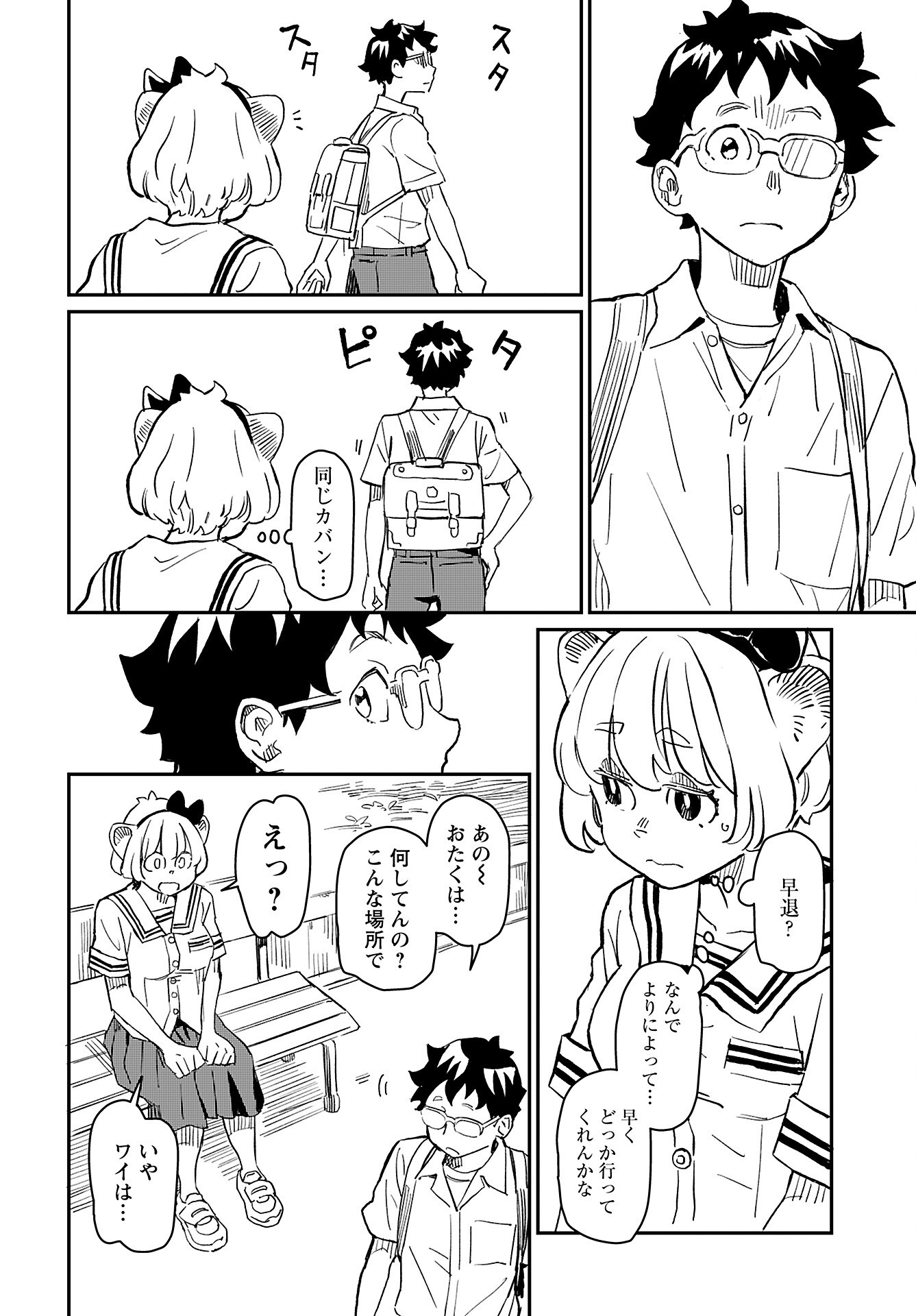 Mujina and Misaki Chapter 3 page 8 - nihonkuni.com