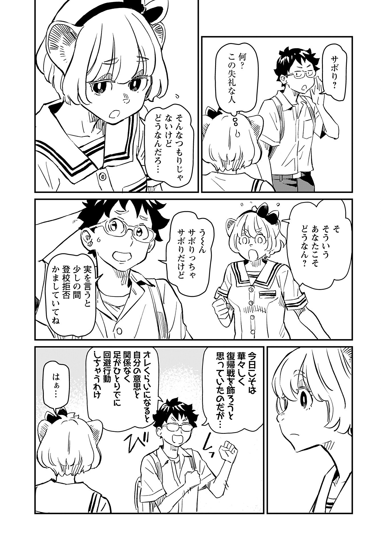 Mujina and Misaki Chapter 3 page 9 - nihonkuni.com