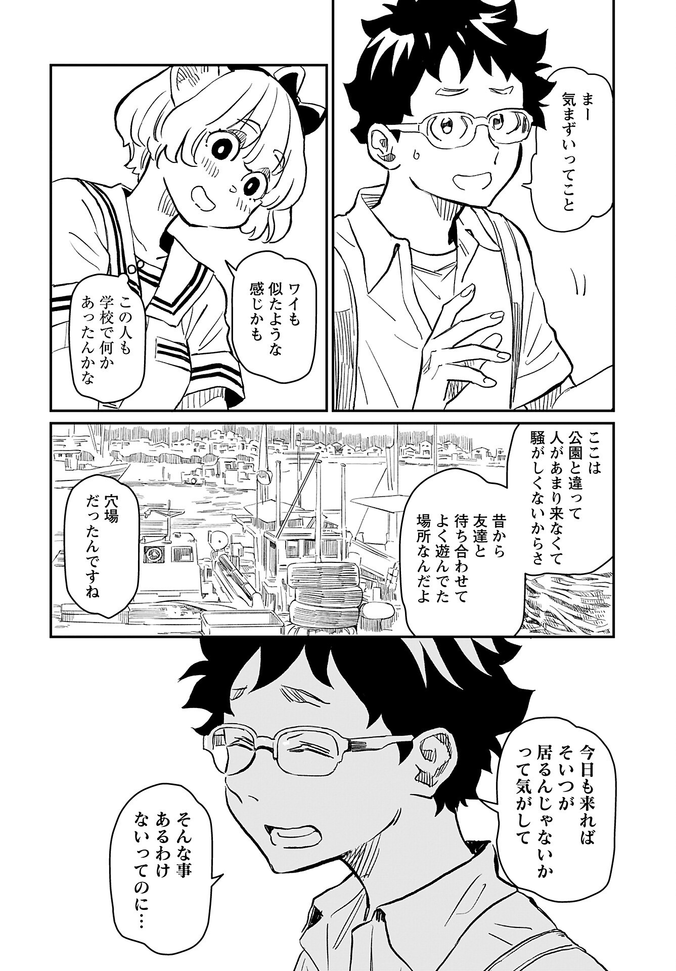 Mujina and Misaki Chapter 3 page 10 - nihonkuni.com