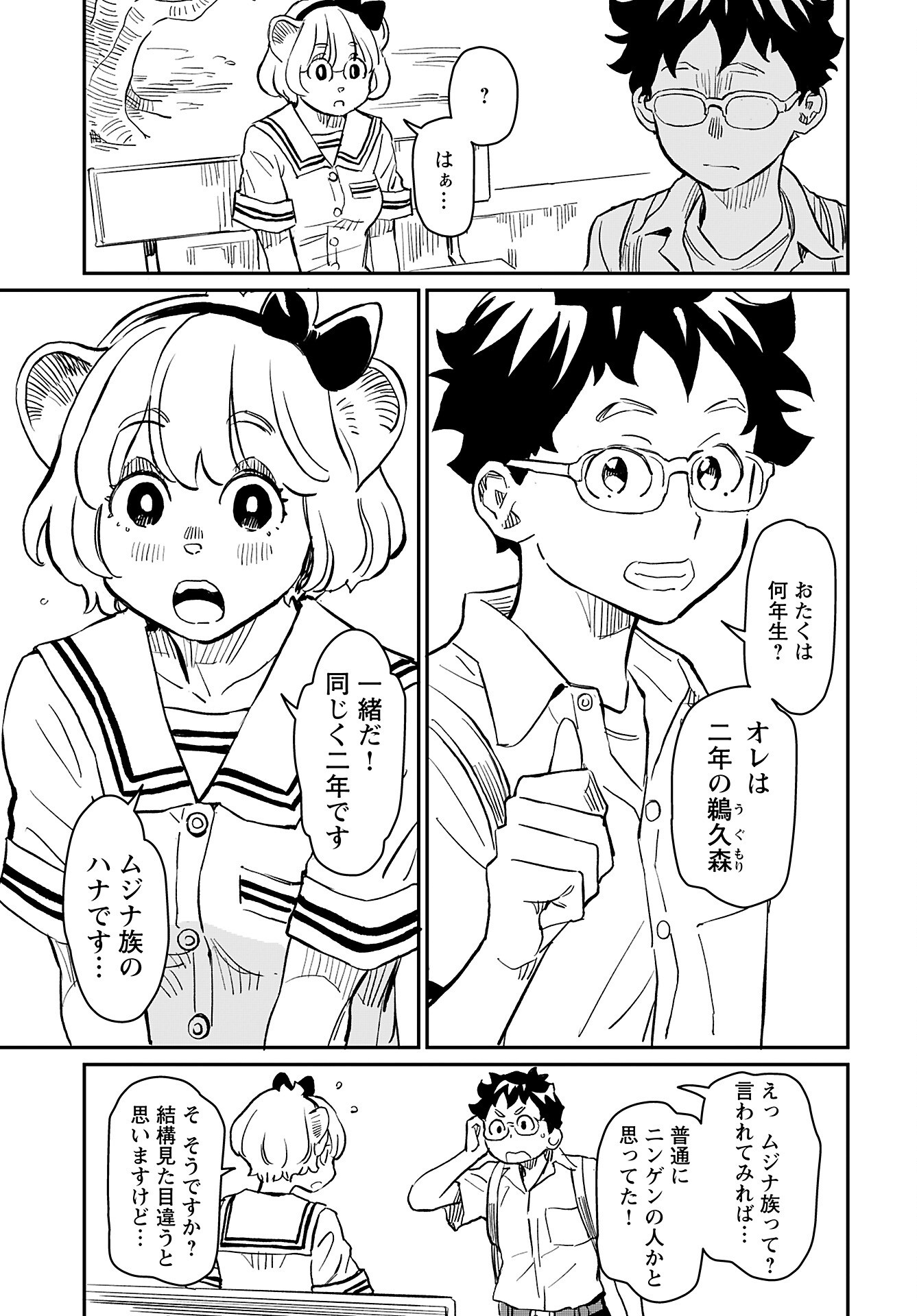 Mujina and Misaki Chapter 3 page 11 - nihonkuni.com