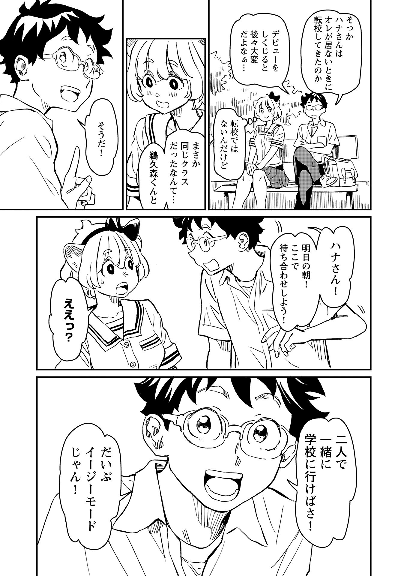 Mujina and Misaki Chapter 3 page 13 - nihonkuni.com