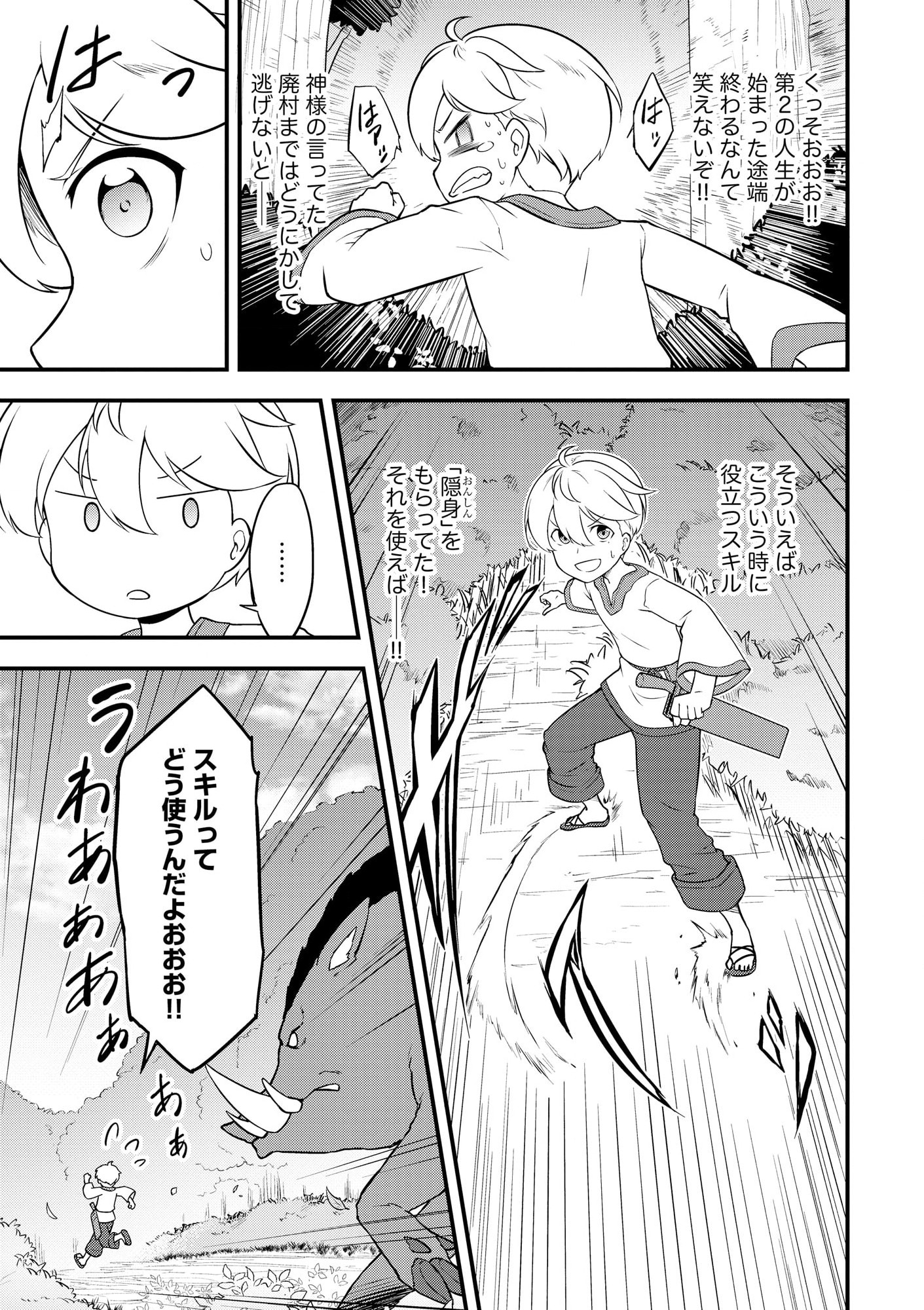 TENSEISHA WA SEKEN SHIRAZU TOKUTEN SKILL DE SLOW LIFE!? COMIC-BAN Chapter 1 page 8 - nihonkuni.com