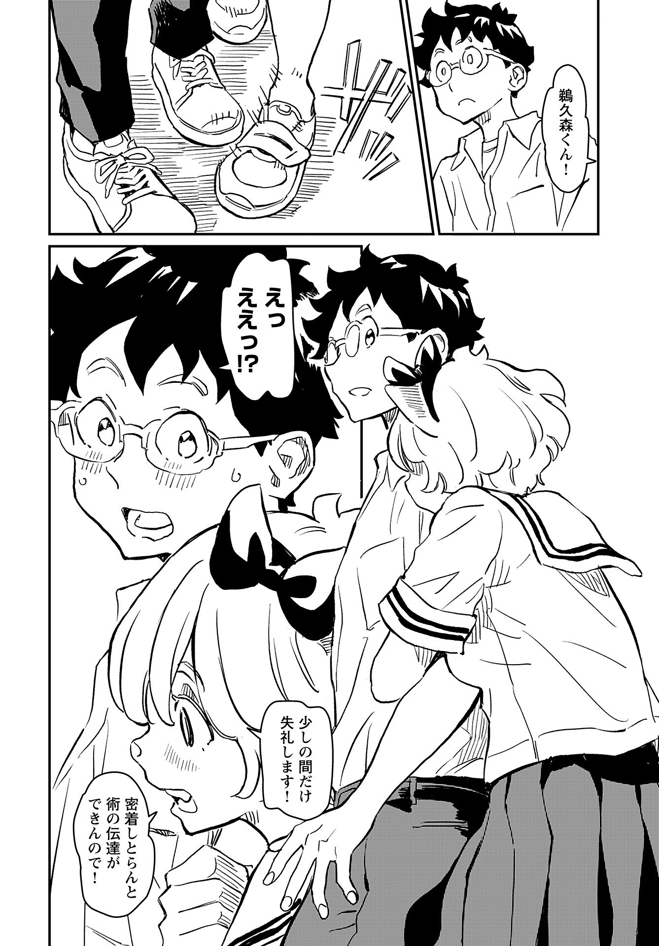 Mujina and Misaki Chapter 3 page 16 - nihonkuni.com