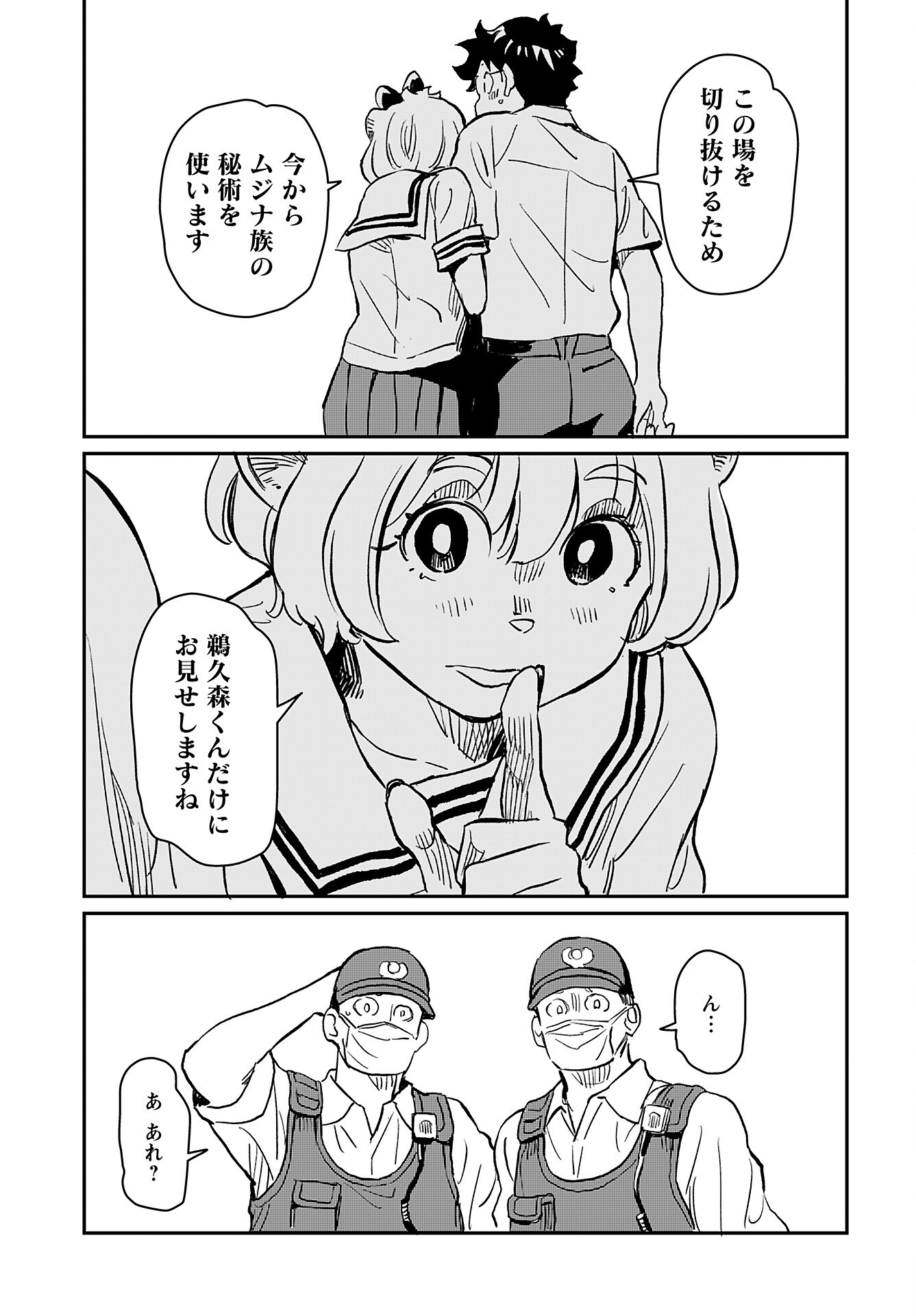 Mujina and Misaki Chapter 3 page 17 - nihonkuni.com