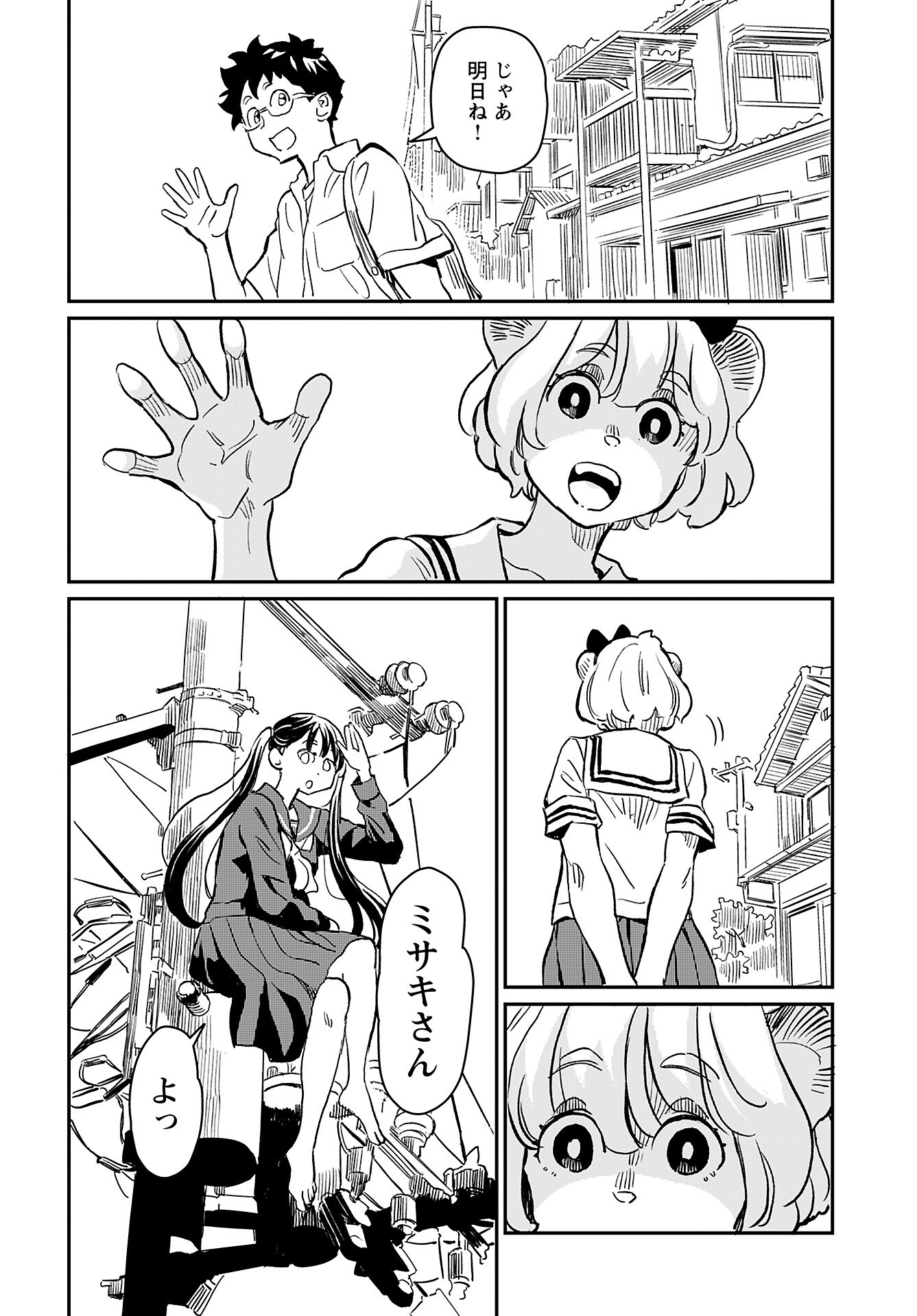 Mujina and Misaki Chapter 3 page 20 - nihonkuni.com