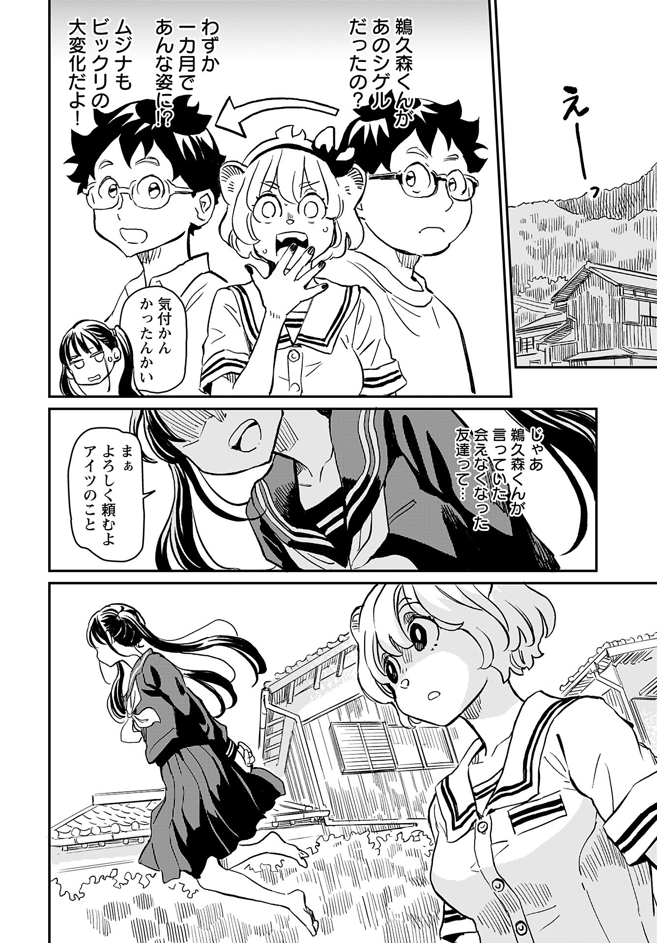 Mujina and Misaki Chapter 3 page 22 - nihonkuni.com