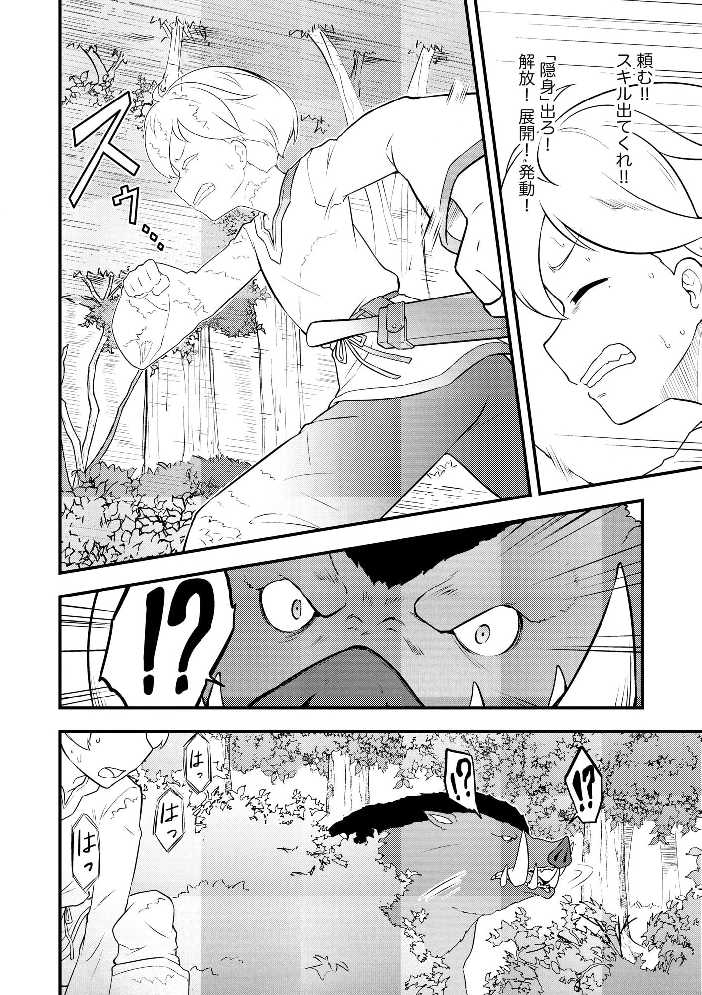 TENSEISHA WA SEKEN SHIRAZU TOKUTEN SKILL DE SLOW LIFE!? COMIC-BAN Chapter 1 page 9 - nihonkuni.com