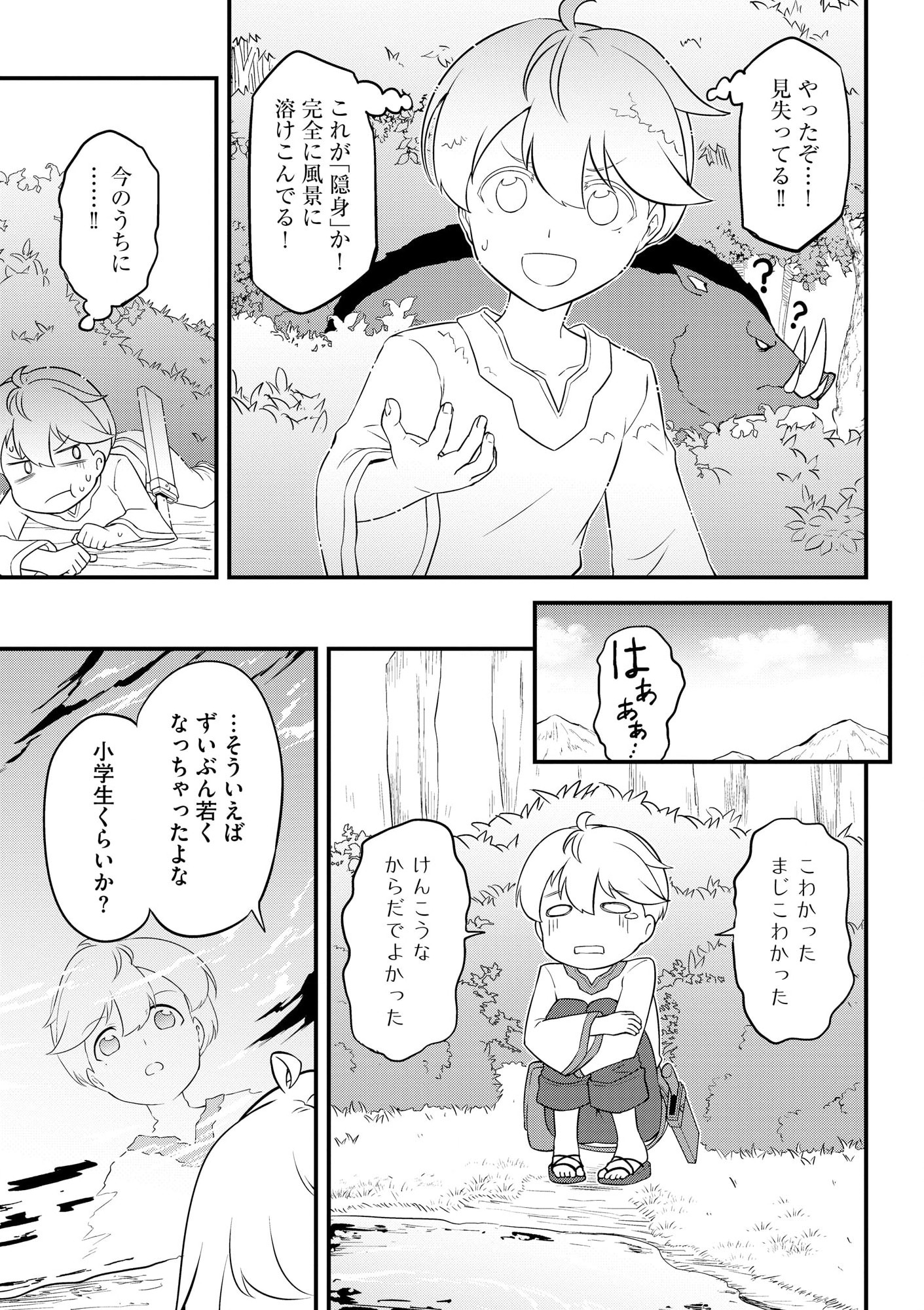 TENSEISHA WA SEKEN SHIRAZU TOKUTEN SKILL DE SLOW LIFE!? COMIC-BAN Chapter 1 page 10 - nihonkuni.com