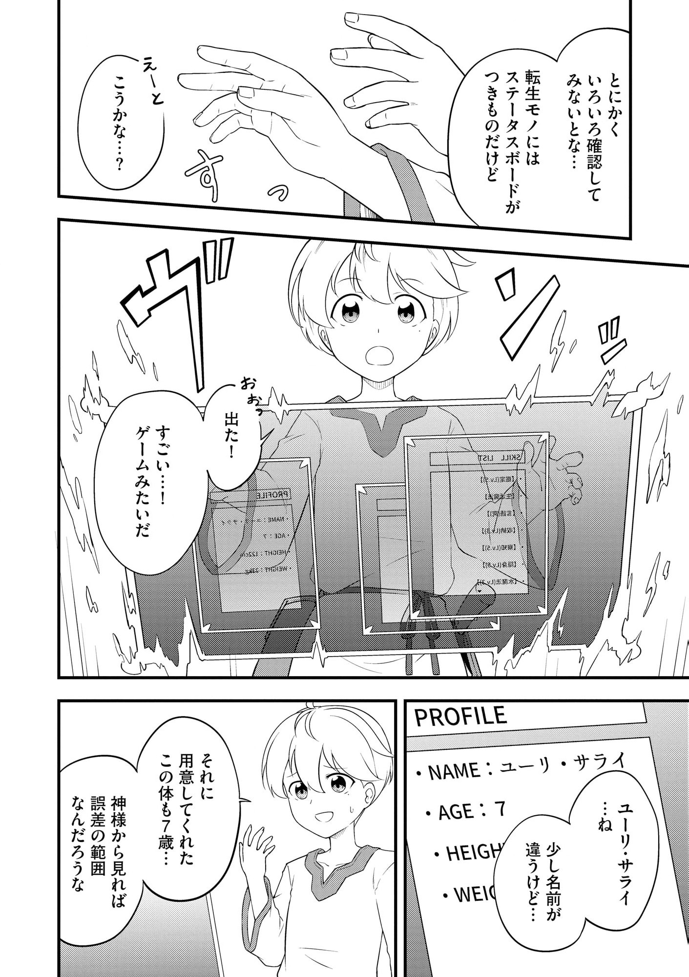 TENSEISHA WA SEKEN SHIRAZU TOKUTEN SKILL DE SLOW LIFE!? COMIC-BAN Chapter 1 page 11 - nihonkuni.com