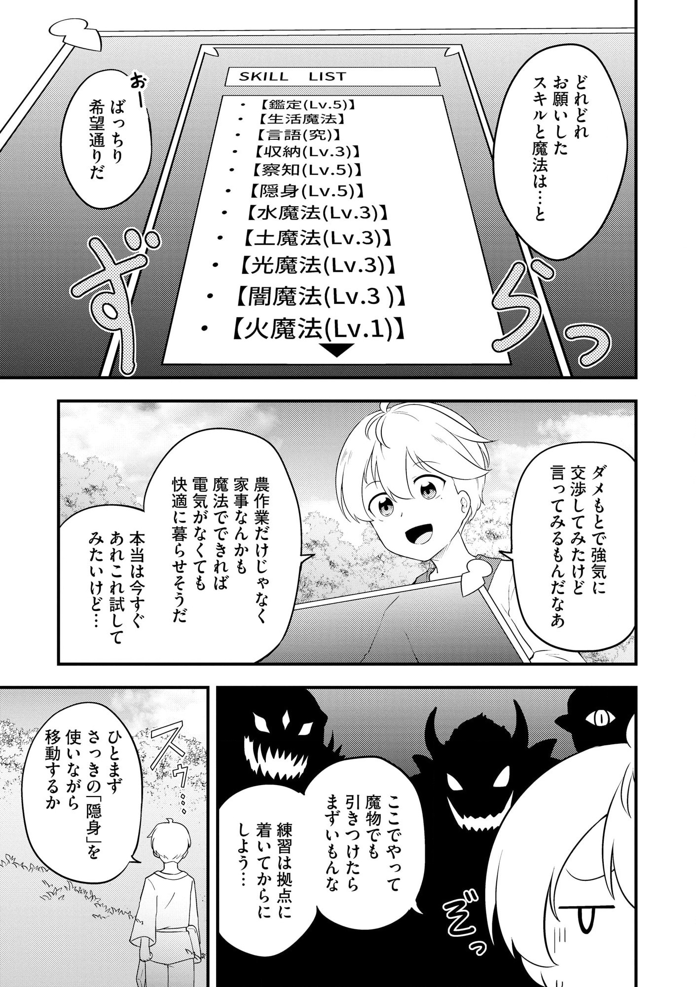TENSEISHA WA SEKEN SHIRAZU TOKUTEN SKILL DE SLOW LIFE!? COMIC-BAN Chapter 1 page 12 - nihonkuni.com