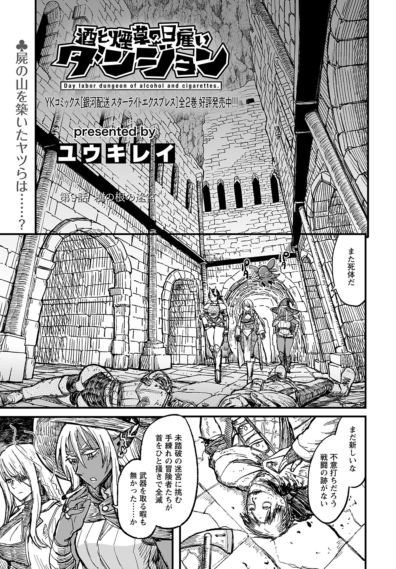 Sake no Tabako no Hiyatoi Dungeon Chapter 9 page 1 - nihonkuni.com