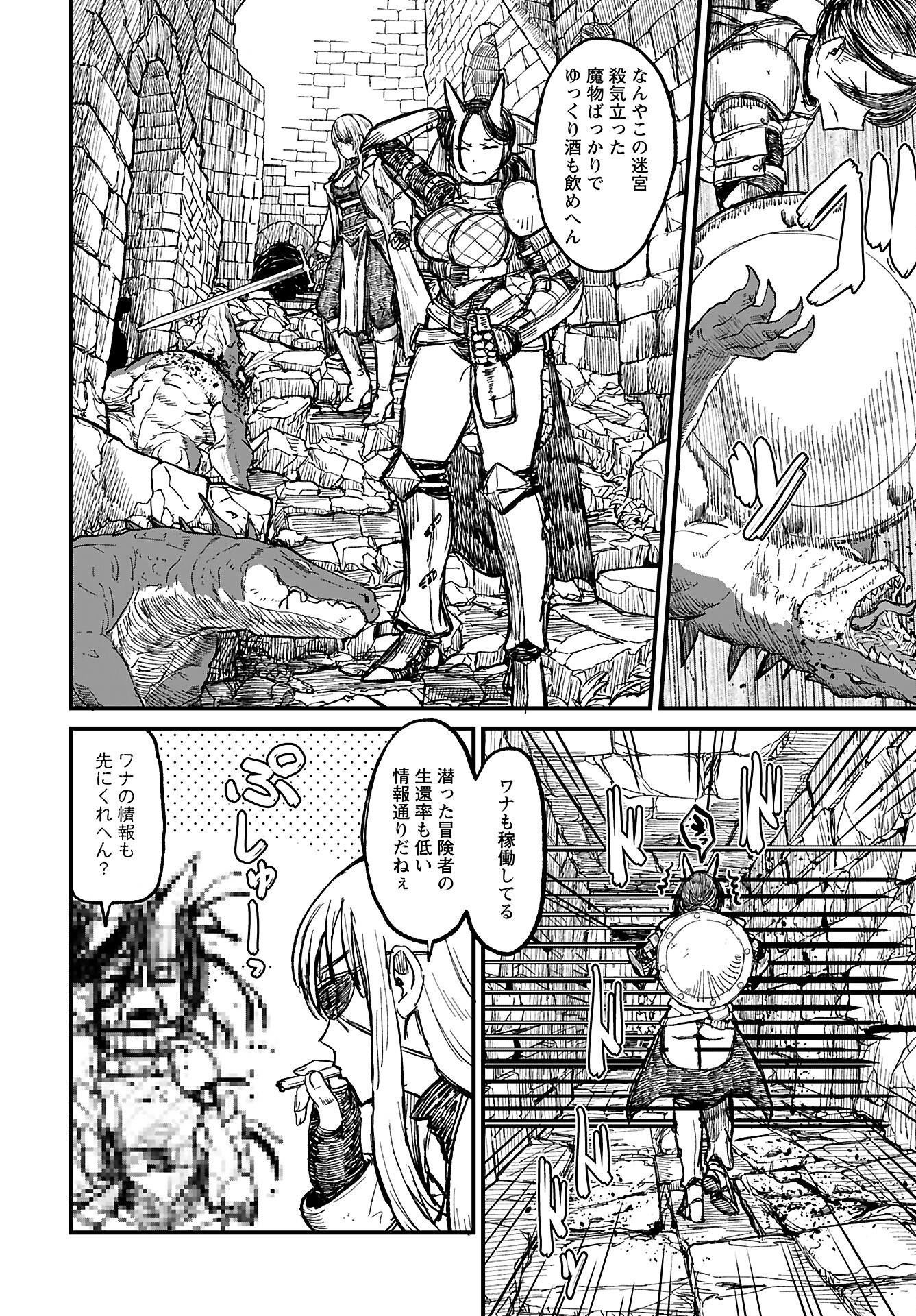 Sake no Tabako no Hiyatoi Dungeon Chapter 9 page 2 - nihonkuni.com