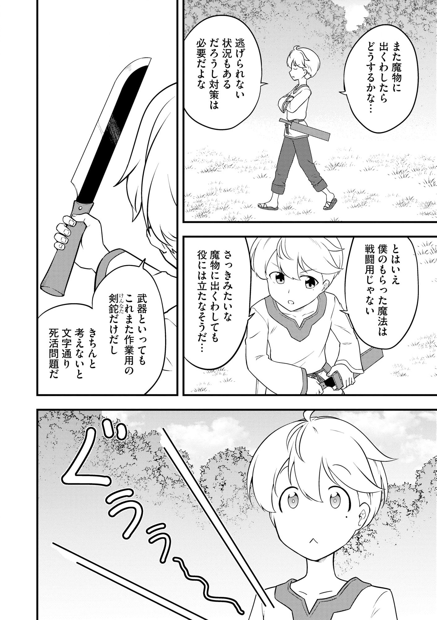 TENSEISHA WA SEKEN SHIRAZU TOKUTEN SKILL DE SLOW LIFE!? COMIC-BAN Chapter 1 page 13 - nihonkuni.com