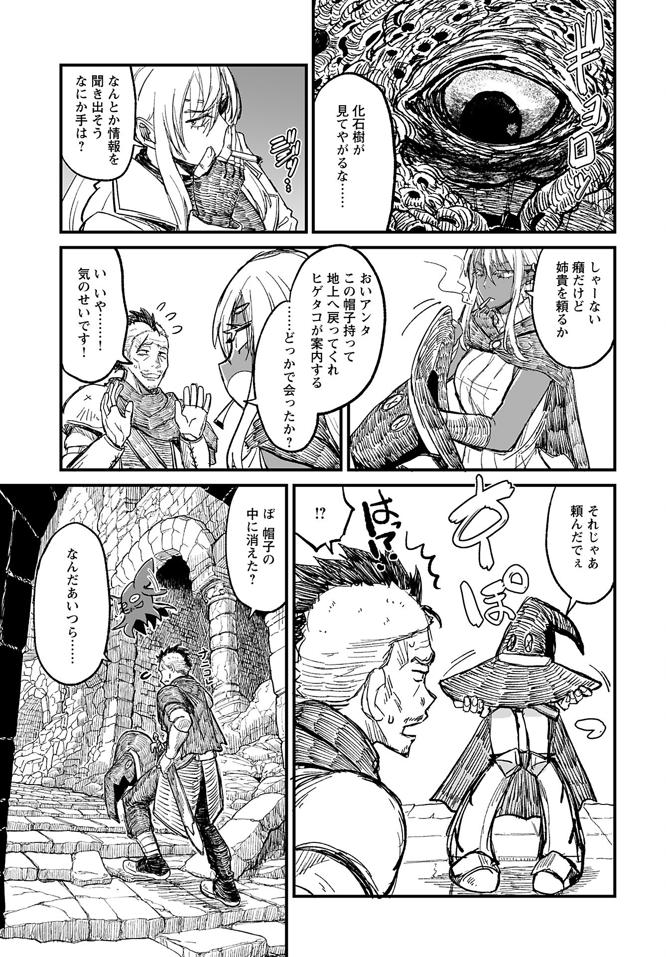Sake no Tabako no Hiyatoi Dungeon Chapter 9 page 11 - nihonkuni.com