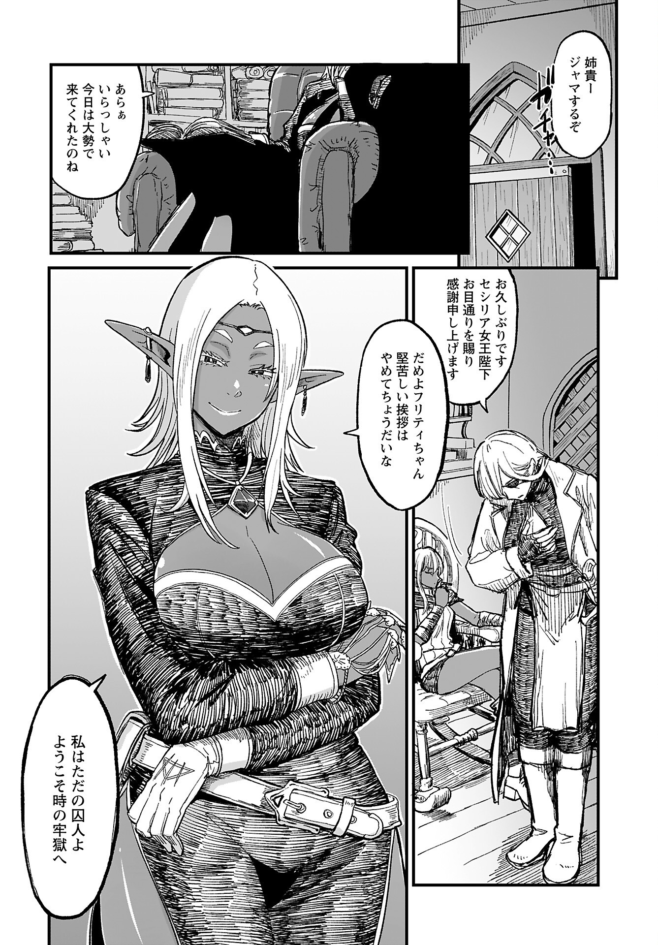 Sake no Tabako no Hiyatoi Dungeon Chapter 9 page 12 - nihonkuni.com